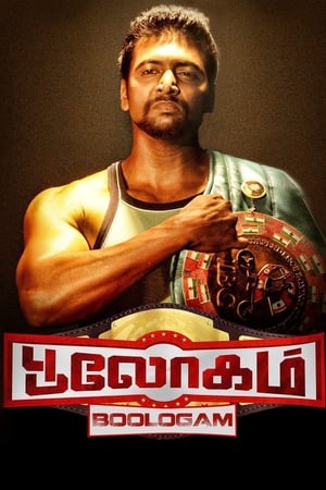 Bhaigiri 2 (Bhooloham) (2015) Hindi Dubbed 500MB HD Poster Download - Filmyzilla