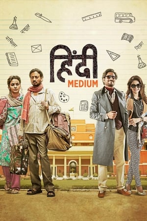 Hindi Medium (2017) 350MB Full Movie DVDScr Download HD Poster Download - Filmyzilla