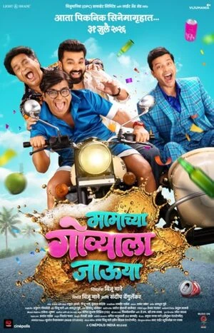 Mamachya Govyala Jauya 2026 Marathi Audio